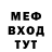 Меф VHQ Nickola Kozyrev